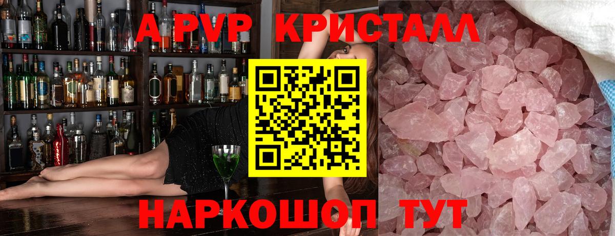 Alfa_PVP СК КРИС  А ПВП  A PVP Crystall  Россия  Вход с VPN  A-PVP VHQ 