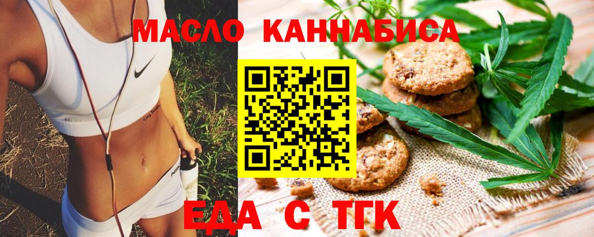 Печенье с ТГК марихуана Россия