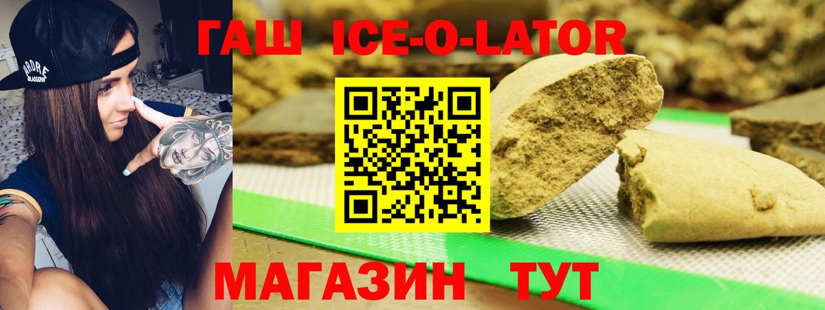 ГАШИШ Ice-O-Lator Россия