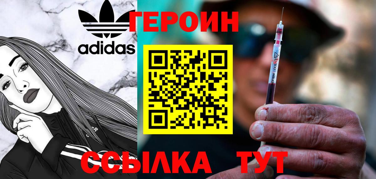 Героин герыч  Героин  Россия  Вход с VPN 