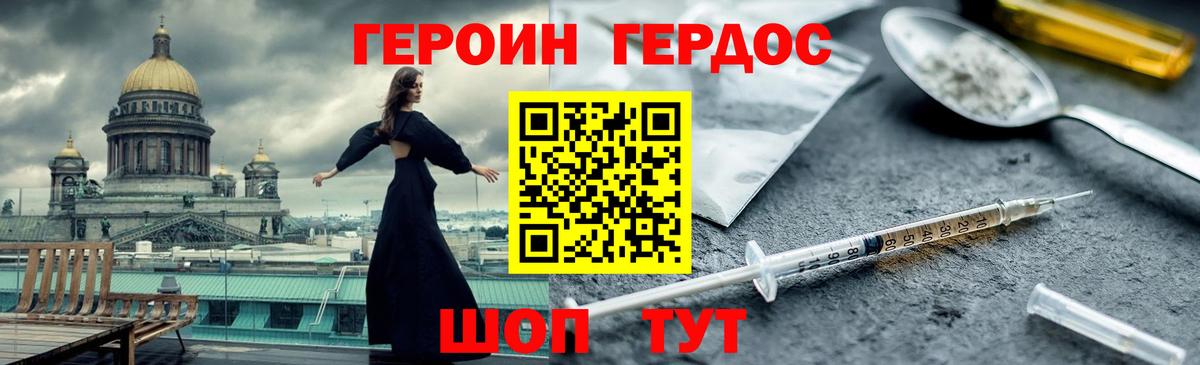 Героин хмурый Россия