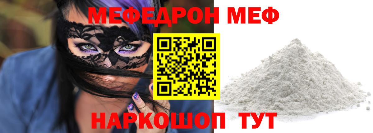 Меф мука Россия
