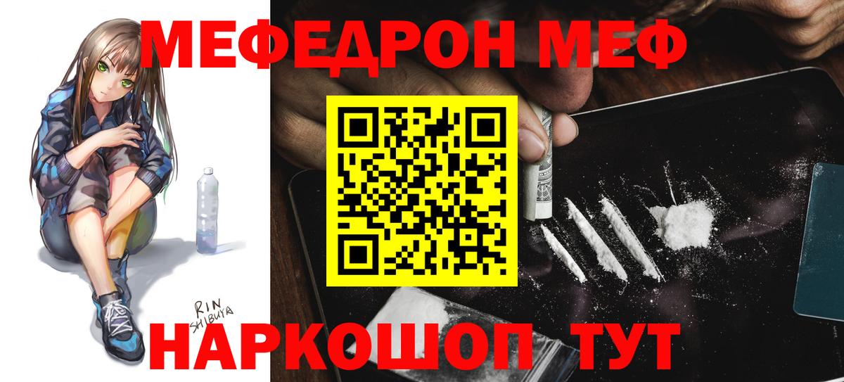 Меф кристаллы  Вход с VPN  Россия  Мефедрон  МЯУ-МЯУ mephedrone 
